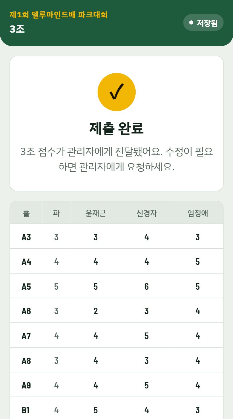 제출 완료