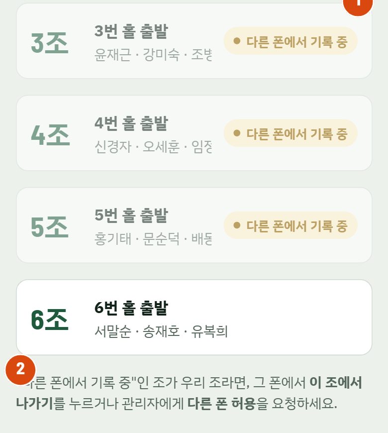 다른 폰에서 기록 중