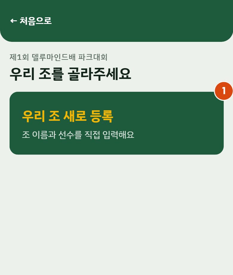 조 목록