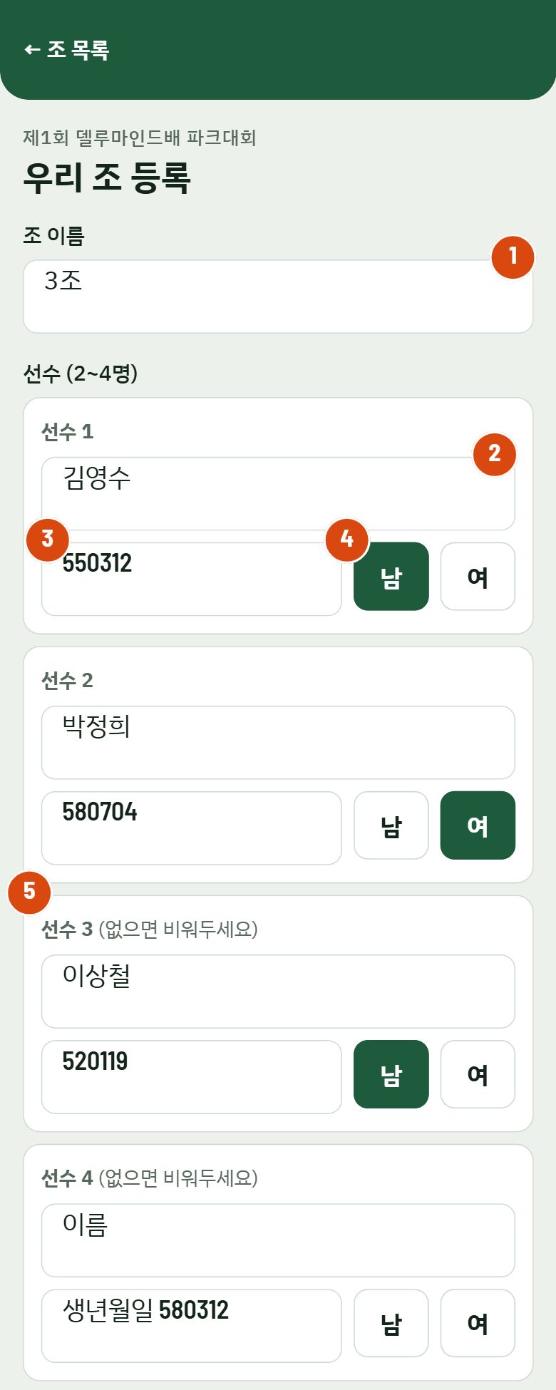 우리 조 등록