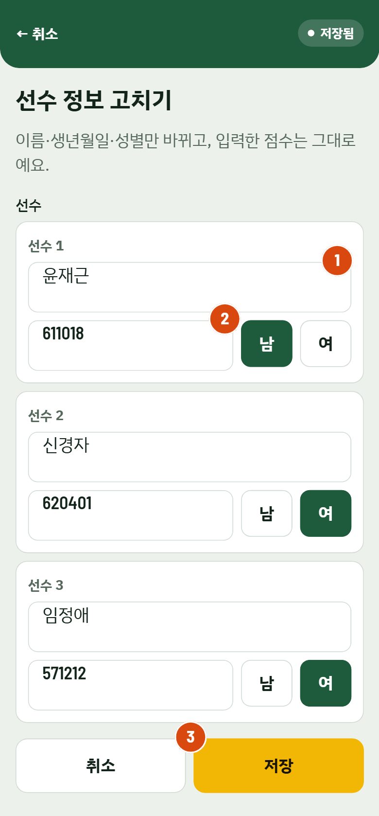 선수 정보 고치기