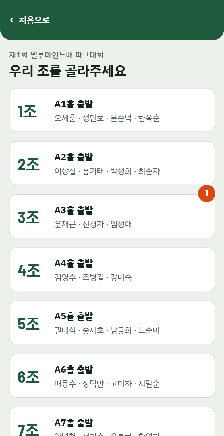 우리 조 고르기