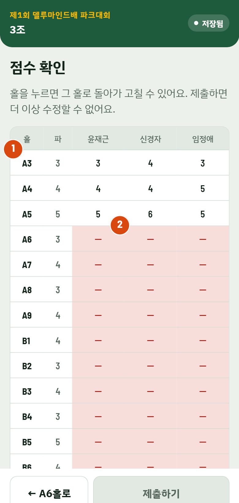 점수 확인